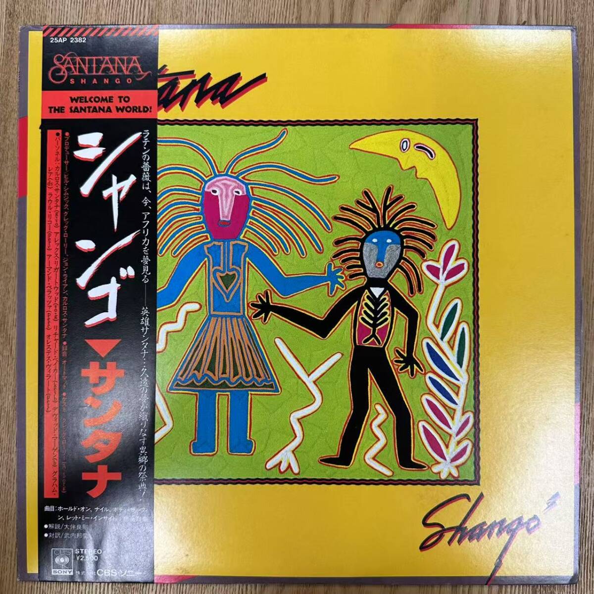 ★・ 帯付 Rock LP / Santana(サンタナ) - Shango(シャンゴ) / CBS,Sony - 25AP 2382 / D052002拍卖