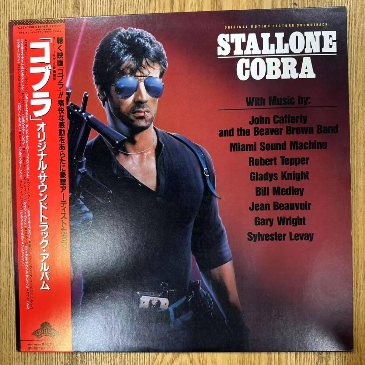 ★・美品 帯付 LP /「コブラ」 オリジナル・サウンドトラック / Cobra (Original Motion Picture Soundtrack) / C28Y0198 / D052034拍卖