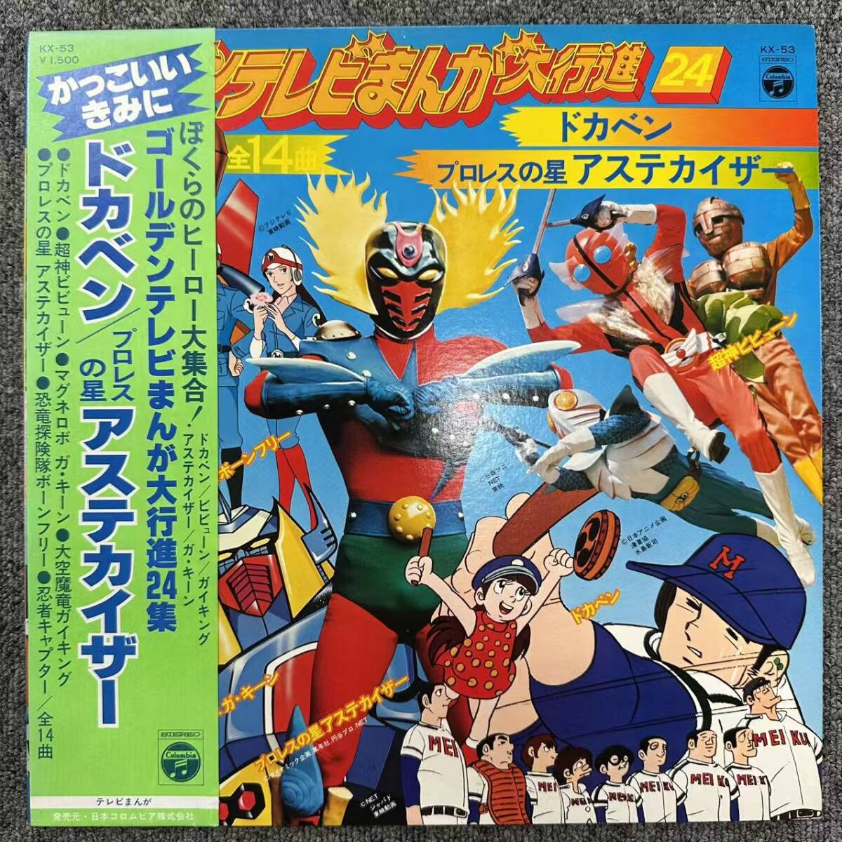 ★・帯付 LP / ゴールデンテレビまんが大行進24集 /ドカペン /プロレスの星 アステ力イザ一 / Columbia - KX-53 /D052103拍卖
