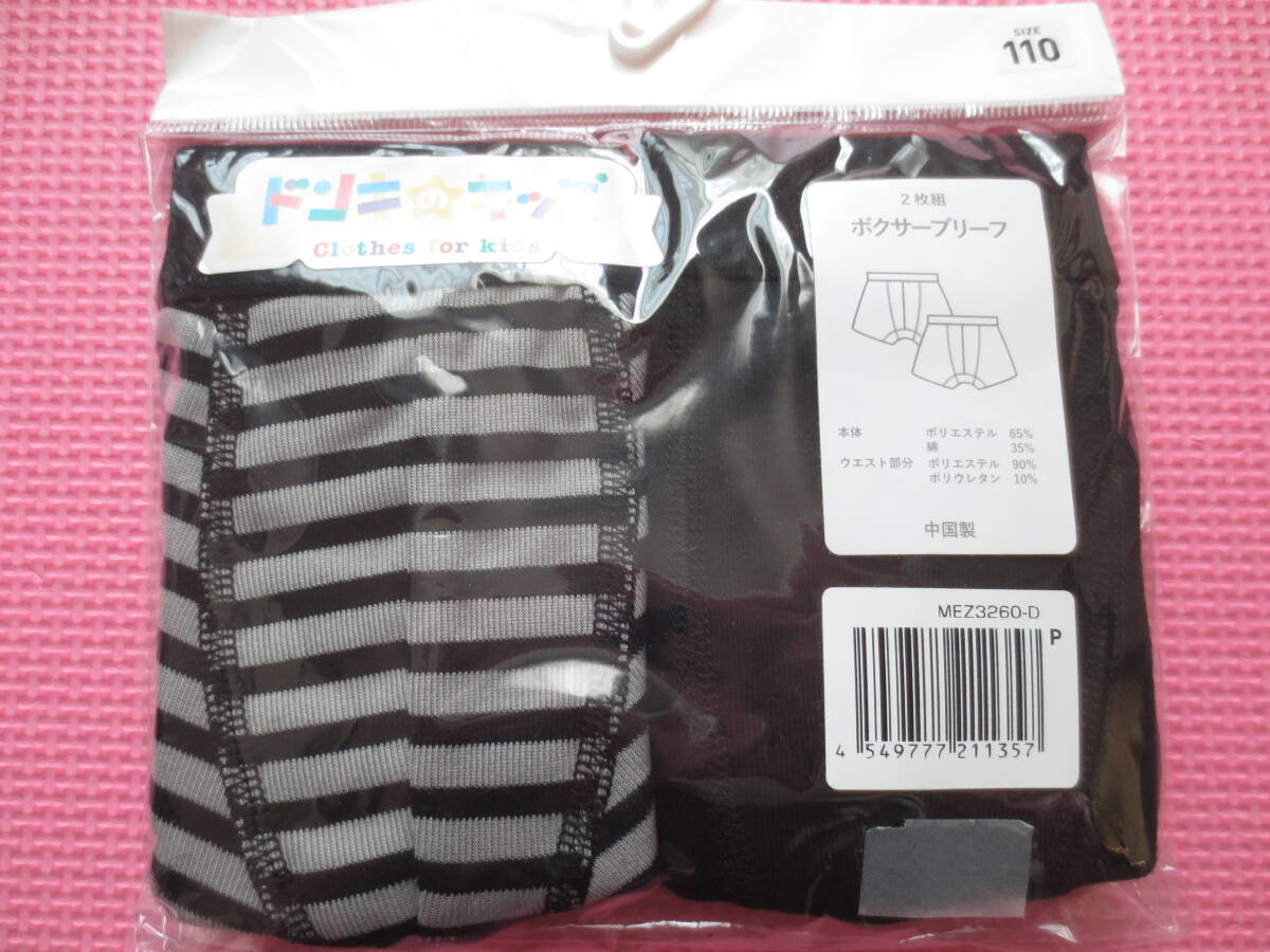 新品 110 ボクサーブリーフ 2枚組 ボーダー グレー 黒 インナー パンツ 2枚セット 肌着 下着 保育園 幼稚園 男の子 100cm~ 送料無料拍卖