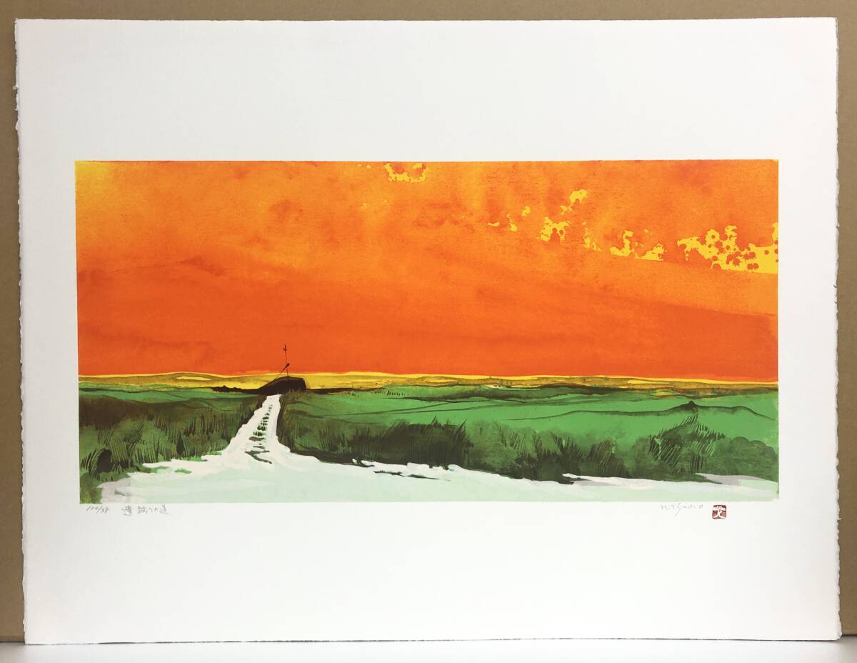 大橋光夫『遺跡への道』リトグラフ ed.38/100. 鉛筆サイン、印 シートのみ拍卖