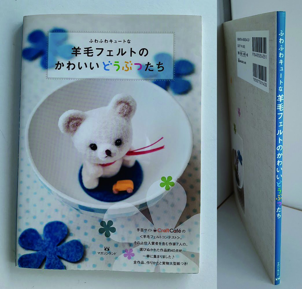 ★送料込【羊毛フェルトのかわいいどうぶつたち】50点★作り方と実物大型紙は本文中に掲載【マガジンランド】拍卖