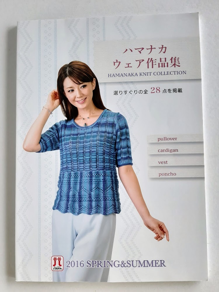 ★送料込【ハマナカ ウェア作品集2016春夏】選りすぐりの全28点を掲載★プルオーバー、カーディガン、ベスト、ポンチョ【ハマナカ】拍卖