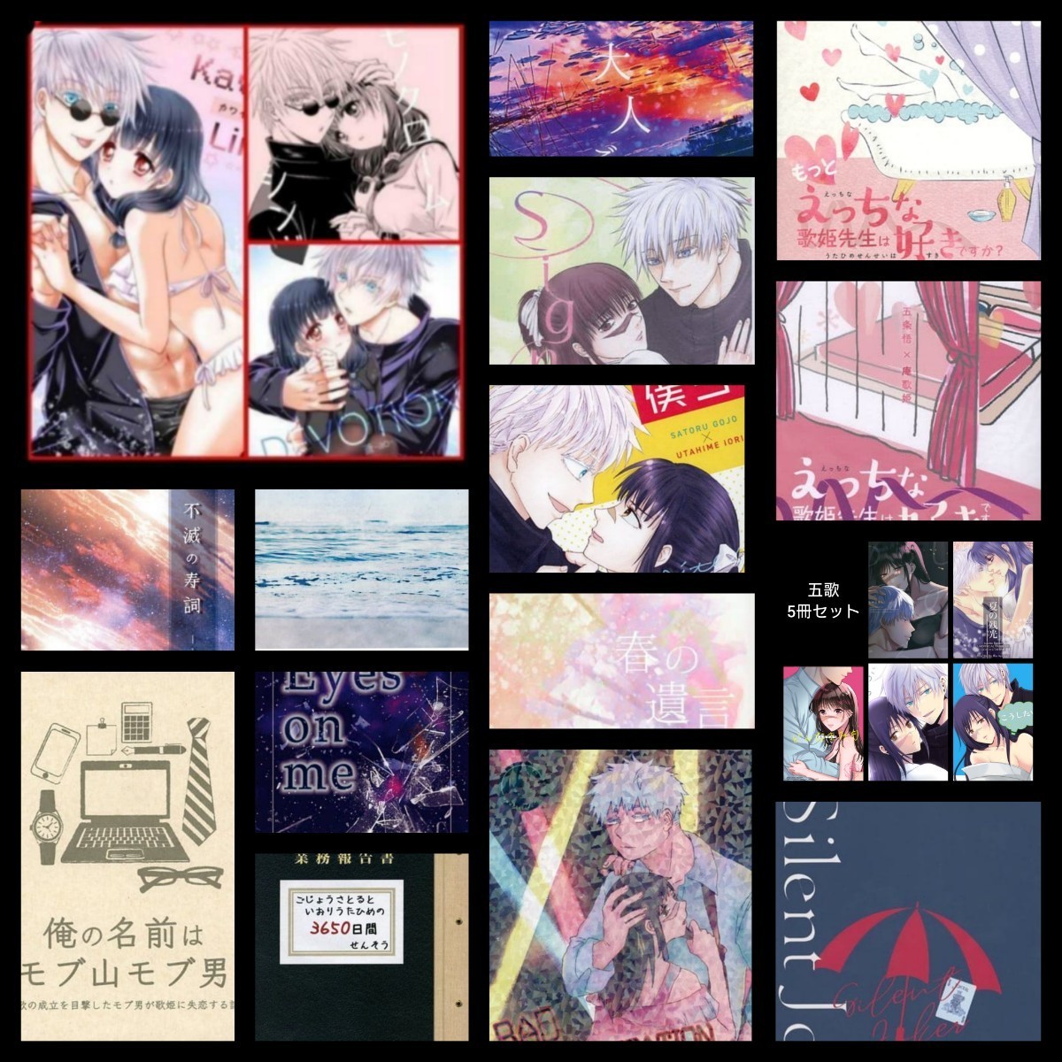 2 3 冊 ◆ 呪術廻戦 同人誌 五歌 五条悟 庵歌姫 漫画8冊 小説15冊 完売品 まとめ売り ハピエン拍卖