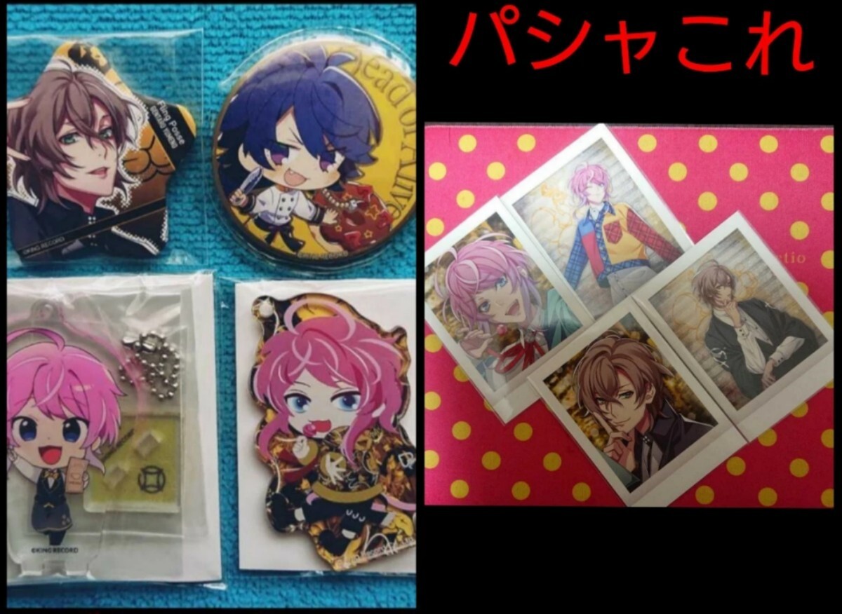 ヒプマイ ヒプノシスマイク シブヤ まとめ売り ぱしゃコレ レア拍卖