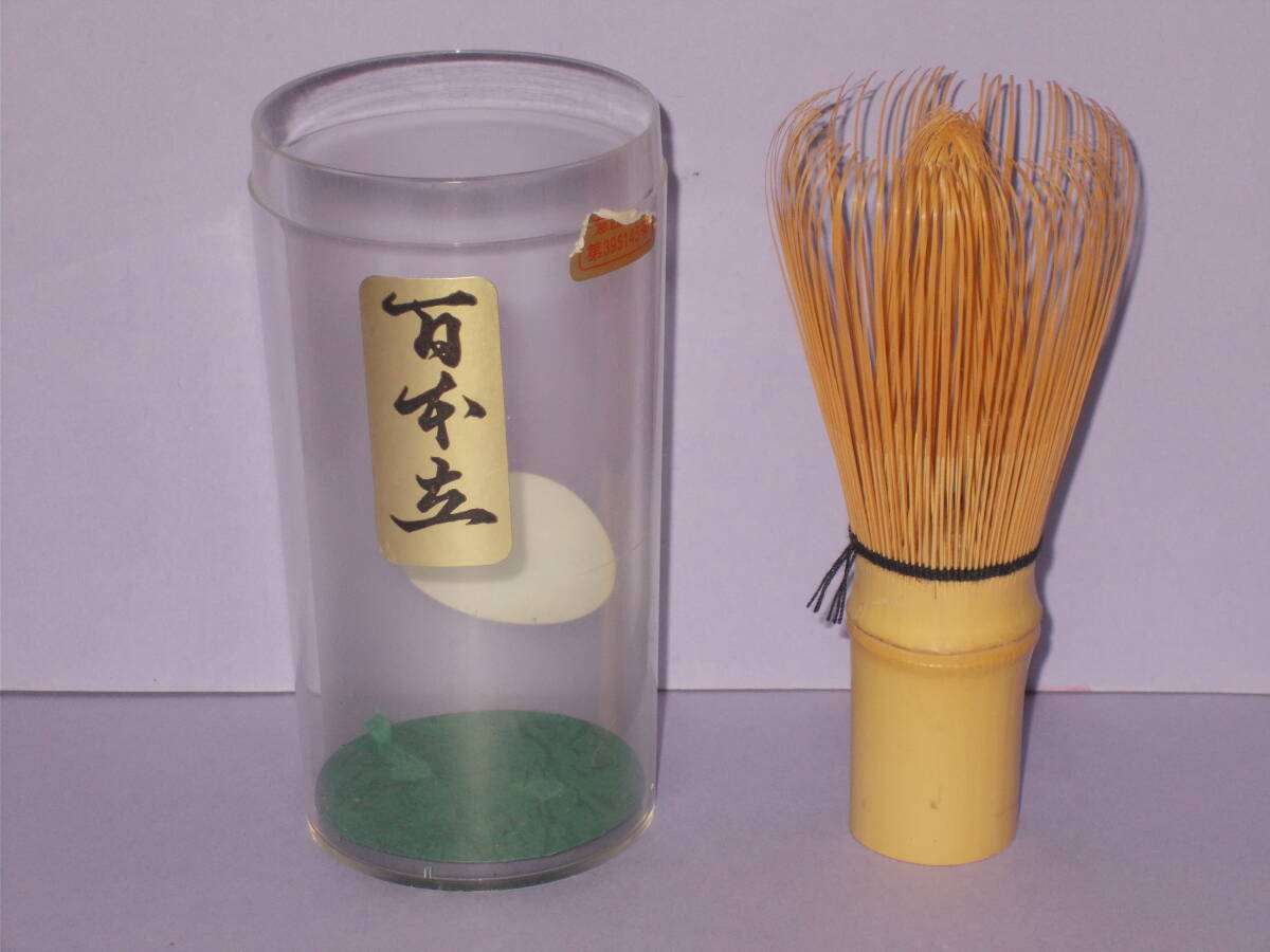 百本立 茶筅 白竹 茶せん 竹製 茶道具 抹茶点て お稽古用 茶道 泡立て★嬉撰 茶筌諸流儀 製造元★中古拍卖