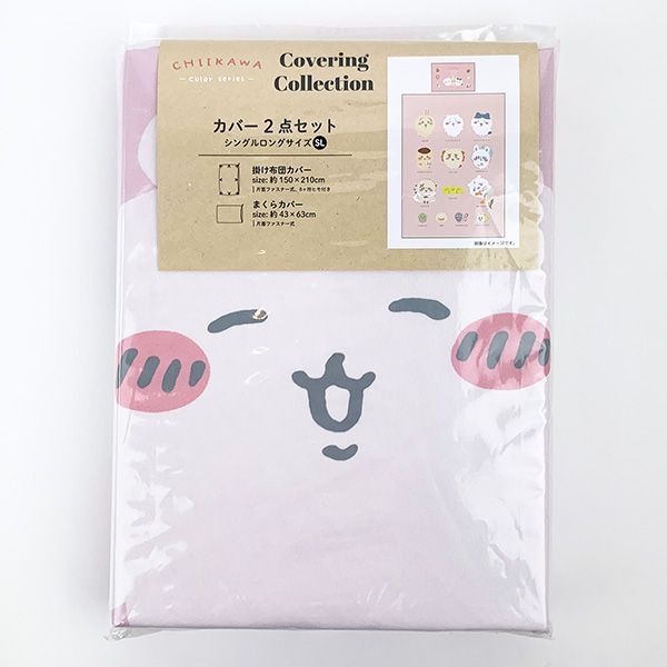 ちいかわ 掛ふとん&枕カバー2点セット PK 布団 まくら 寝具 シングルロングサイズ ピンク拍卖