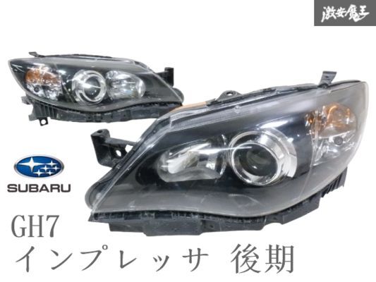【キレイ!】 スバル 純正 GH7 インプレッサ 後期 H23年 HID ヘッドライト 左右セット 1809 GRB GRF GVB GVF GH GE 即納 棚2F-P-6拍卖