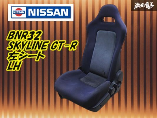日産 純正 BNR32 スカイライン GT-R SKYLINE RB26 フロント 左 シート 助手席 左側 LH レール ダイヤル動作OK NISSAN JDM parts★棚2F-A-4拍卖
