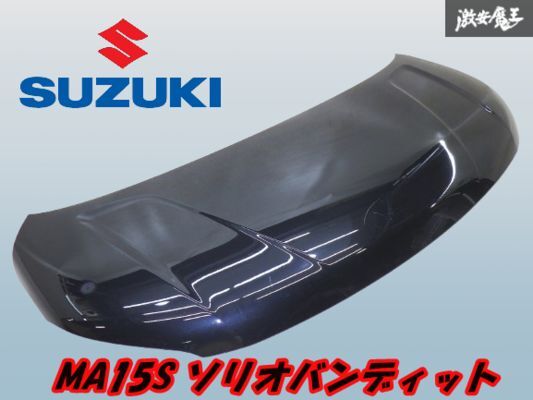 【凹み曲がり無し!】スズキ 純正 MA15S ソリオバンディット ボンネット フード フロント外装 黒メタリック系 即納 棚2F-N-3拍卖