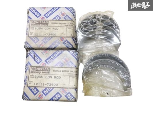 【未使用】 日産 純正 L型 L20 エンジン コンロッド メタル 2点セット(欠品有り) 12111-73400 旧車 当時物 ハコスカ ローレル 棚9-2-M拍卖