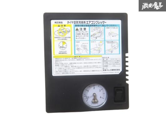 【未使用】タイヤ空気圧充填用エアコンプレッサー エアコンコンプレッサー タイヤ空気圧充填 車載機 車載工具 空気入れ パンク修理 棚7-3拍卖
