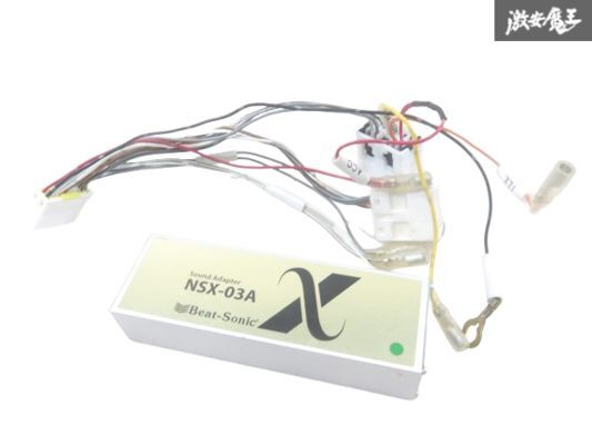 【実働外し!!】Beat-Sonic ビートソニック NSX-03A サウンドアダプター 日産 汎用 オーディオユニット ハーネス 即納 棚9-3-C拍卖
