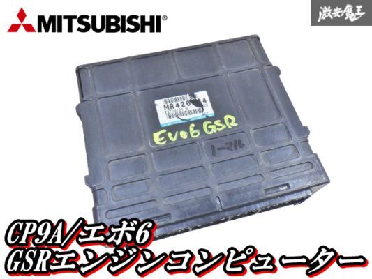 【実働外し 保証付】三菱 純正 CP9A エボ 6 エンジン コンピューター ECU CPU ASSY GSR 4G63 ターボ EVO 4 5 即納 棚9-4-N拍卖