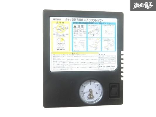 【未使用】タイヤ空気圧充填用エアコンプレッサー エアコンコンプレッサー タイヤ空気圧充填 車載機 車載工具 空気入れ パンク修理 棚7-4-G拍卖