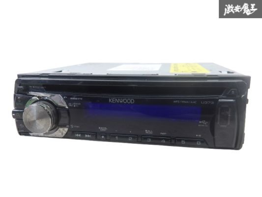 KENWOOD ケンウッド U373 CD レシーバー CD プレーヤー オーディオ デッキ 1DIN 本体のみ 汎用 即納 棚A-1拍卖