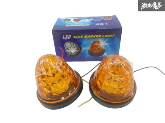 【点灯OK!!・未使用品】LEDサイドマーカー マーカーランプ アンバー 黄色 直径 約8.7cm 縦8cm ボルト間 約6.2cm 12V 2個 即納 棚6-2拍卖