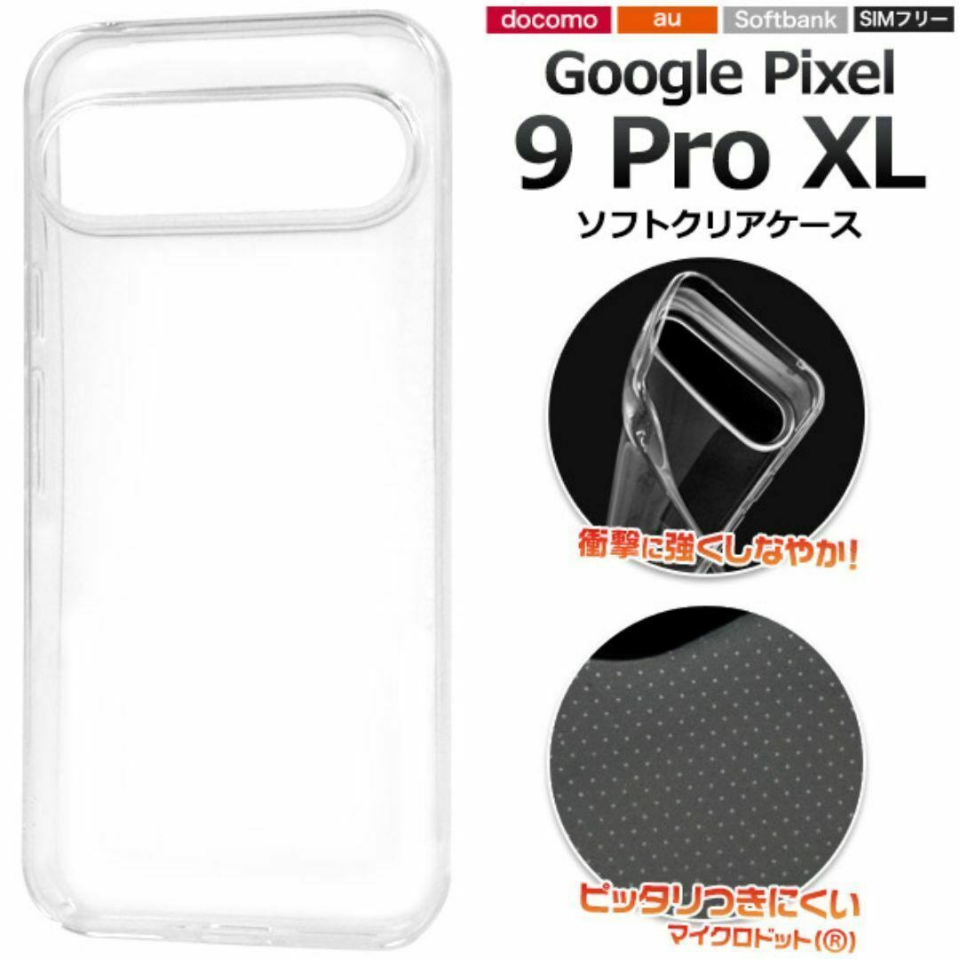 Google Pixel 9 Pro XL用 マイクロドット ソフトクリアケース拍卖