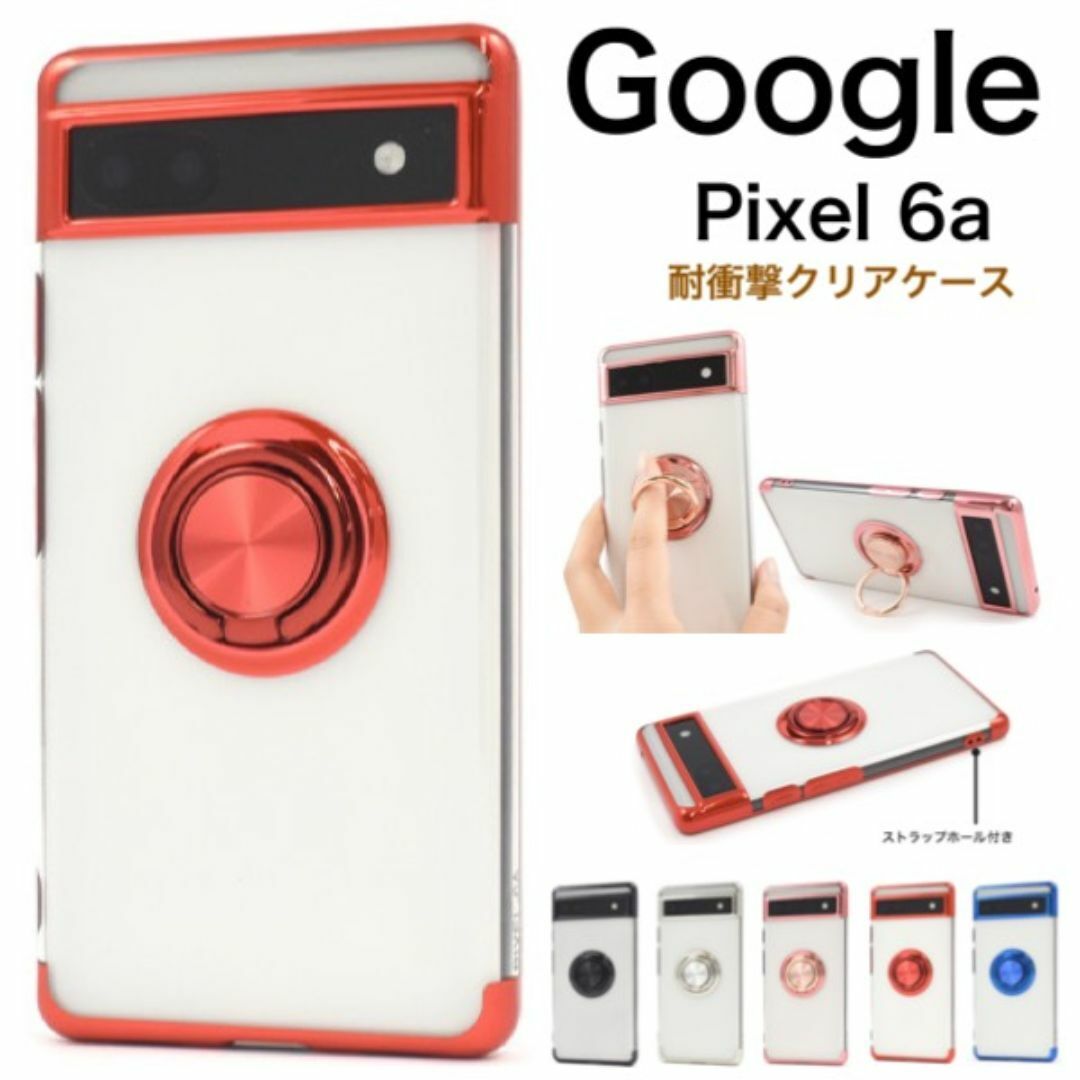 Google Pixel 6a スマホリング付きメタルカラー クリアケース拍卖