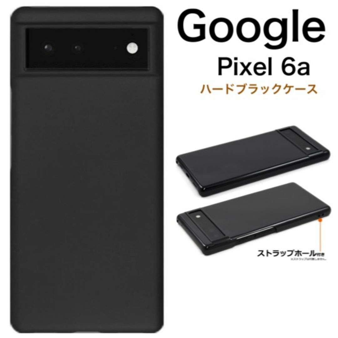 Google Pixel 6a ハードブラックケース拍卖