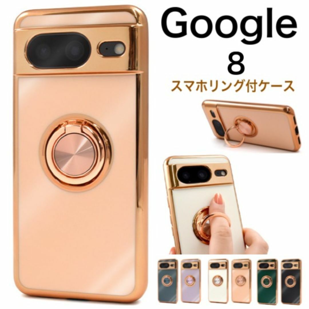 Google Pixel 8 スマホリング付メタリックバンパーケース拍卖