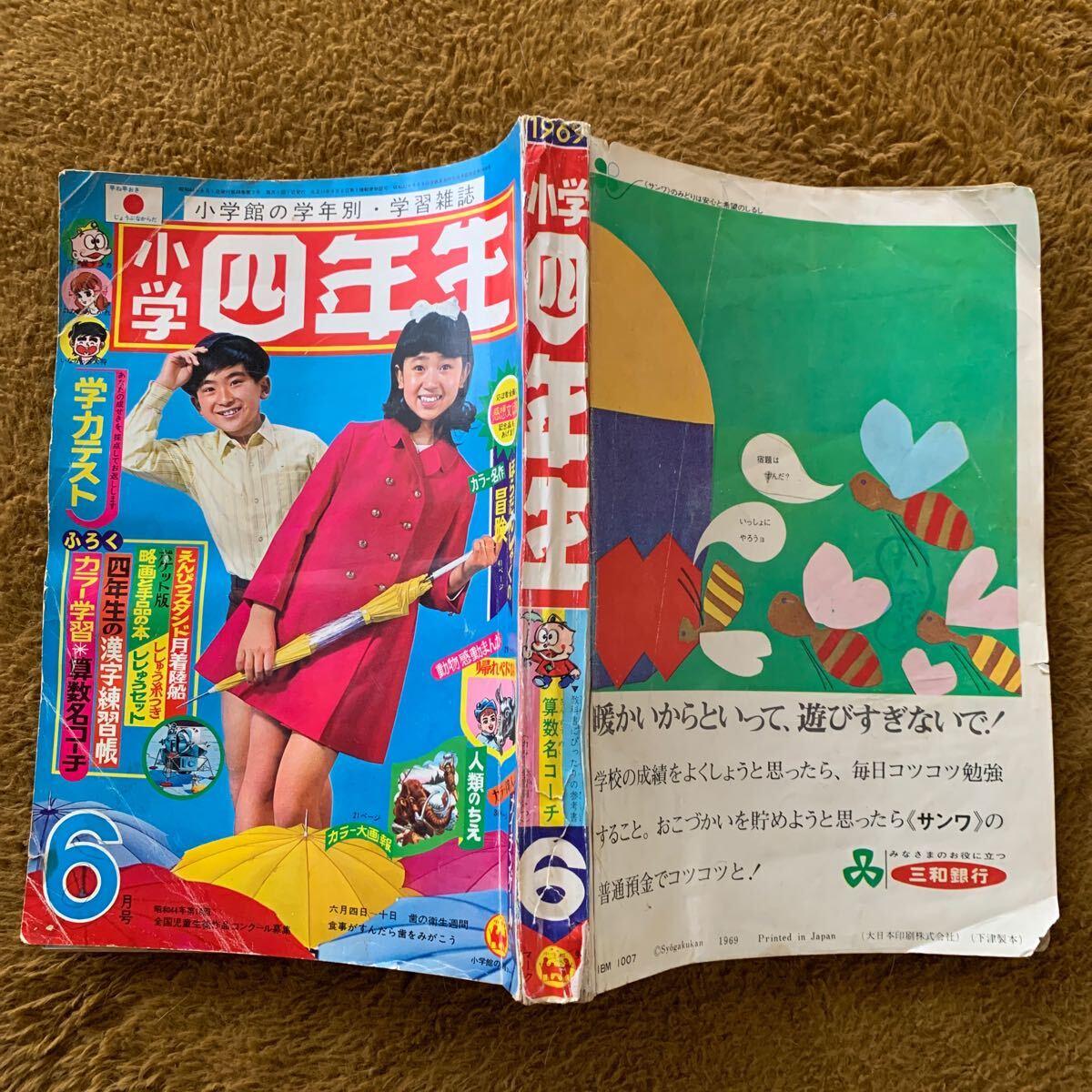 即決!小学四年生1969年6月★ウメ星デンカ 帰れペドロよ 一峰大二 石原豪人 あばれだいこ つのだじろう 赤塚不二夫 SOSエンチャカ丸 他拍卖