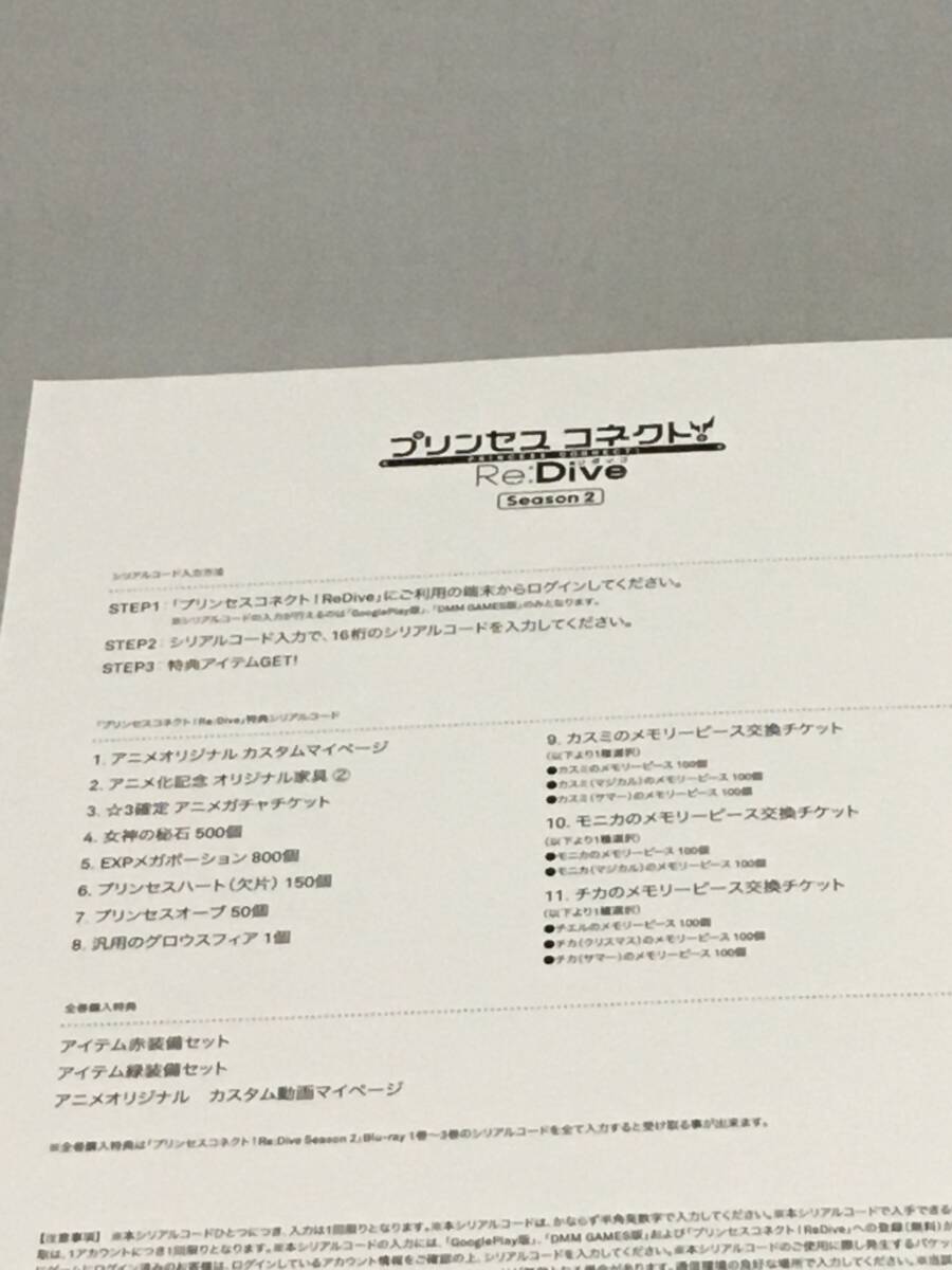 BD(BLU-RAY) プリンセスコネクト! Re:Dive Season2 2 特典 ゲームシリアルのみ拍卖