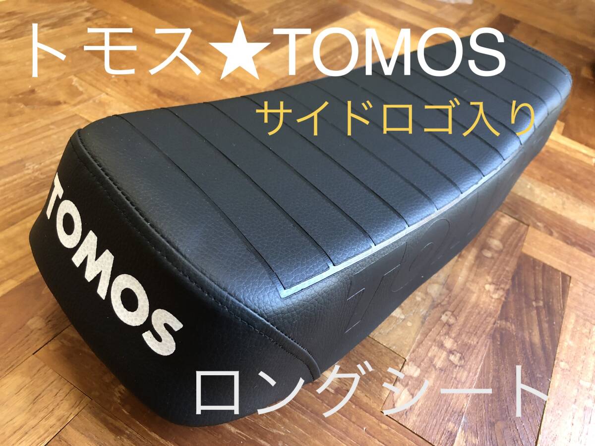 Tomos ロングシート・A3/A35 サイドエンボス加工ロゴ入り バディシート拍卖