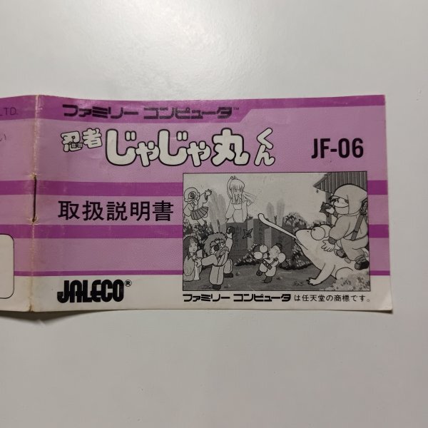 19 何点でも送料230円 忍者じゃじゃ丸くん 説明書のみ拍卖