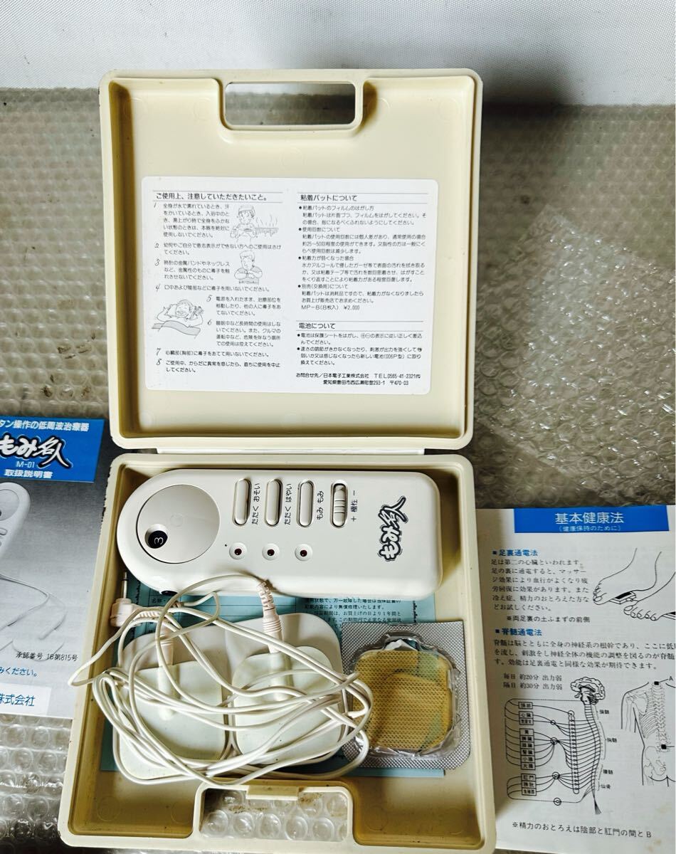 低周波治療器 もみ名人 M-01【動作未確認ジャンク品扱い】拍卖