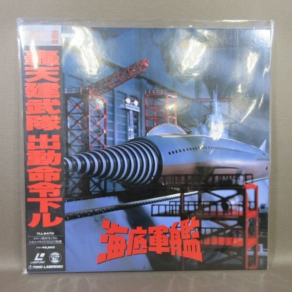 VA398●高島忠夫 藤山陽子 佐原健二 平田昭彦 小泉博「海底軍艦」LD(レーザーディスク)拍卖