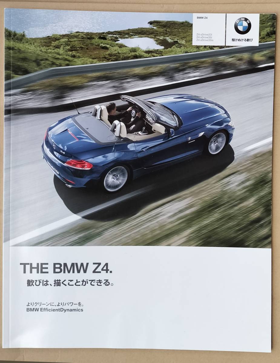 BMW Z4のカタログ拍卖