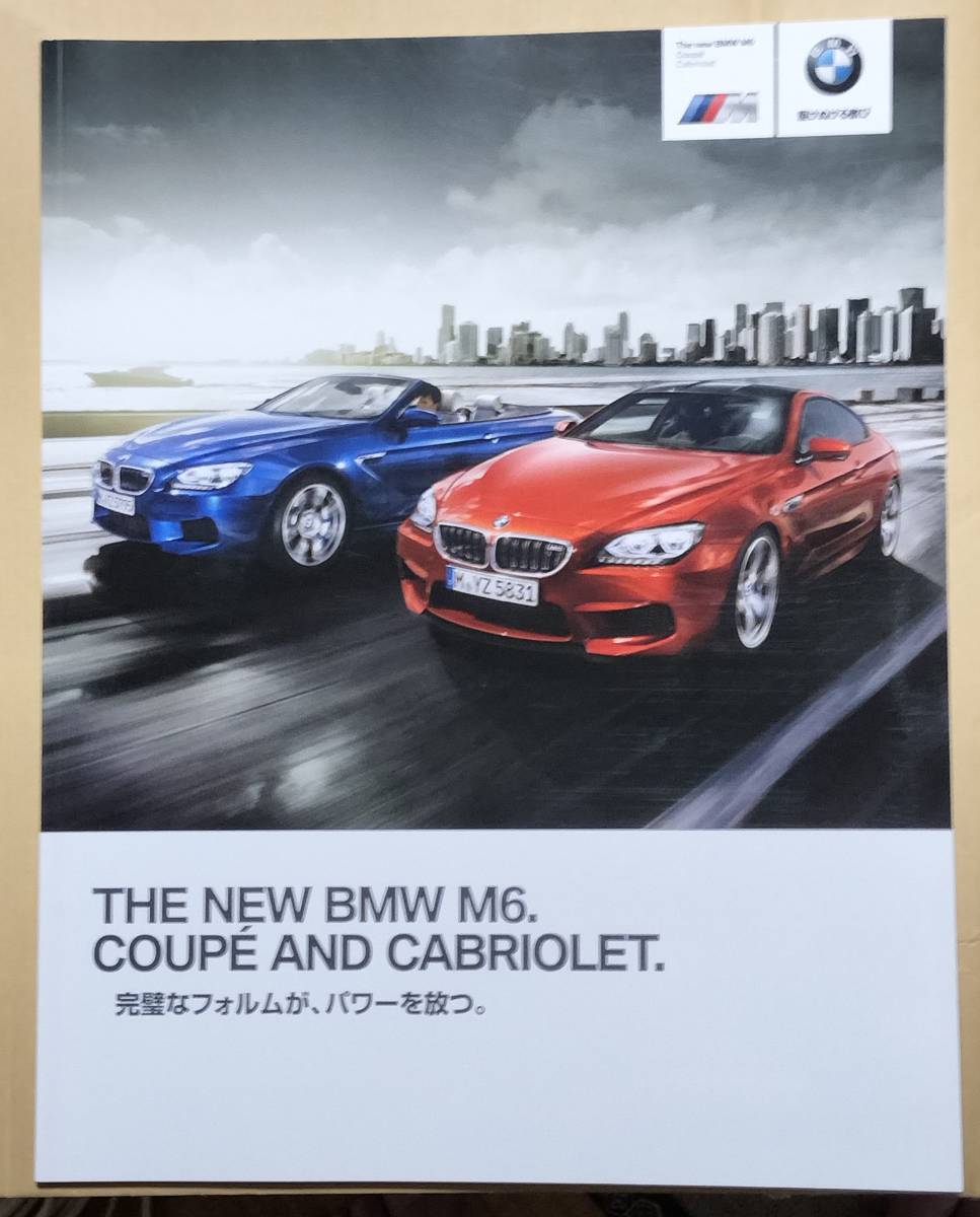 BMW M6(クーペ/カブリオレ)のカタログ拍卖