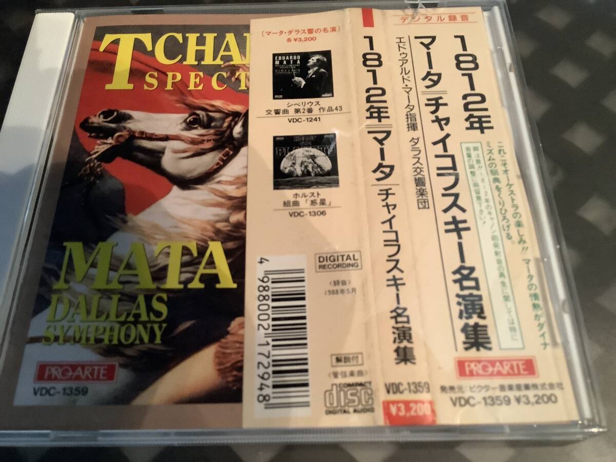☆マータ チャイコフスキー 管弦楽曲集  1812年 ロミジュリ スラブ行進曲 他 ダラス交響楽団拍卖