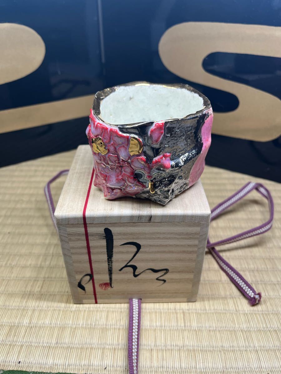 備前 岡山県重要無形文化財 隠崎隆一 門下 人気作家 市川透 ぐい呑 酒器 大振り 2 拍卖