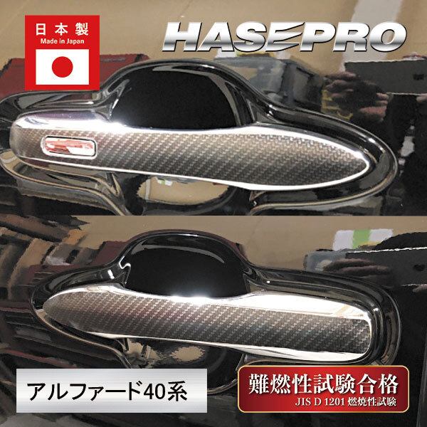 ハセプロ アートシートNEOハーフグロス ドアノブ トヨタ アルファード AGH40/AAHH40 (2023.6~) MSNHG-DT50拍卖