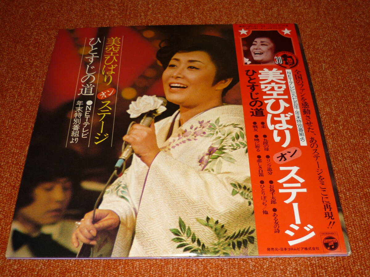 美空ひばり オン ステージ / ひとすじの道 / NETテレビ一九七五年・年末特別番組より ~ 帯付拍卖