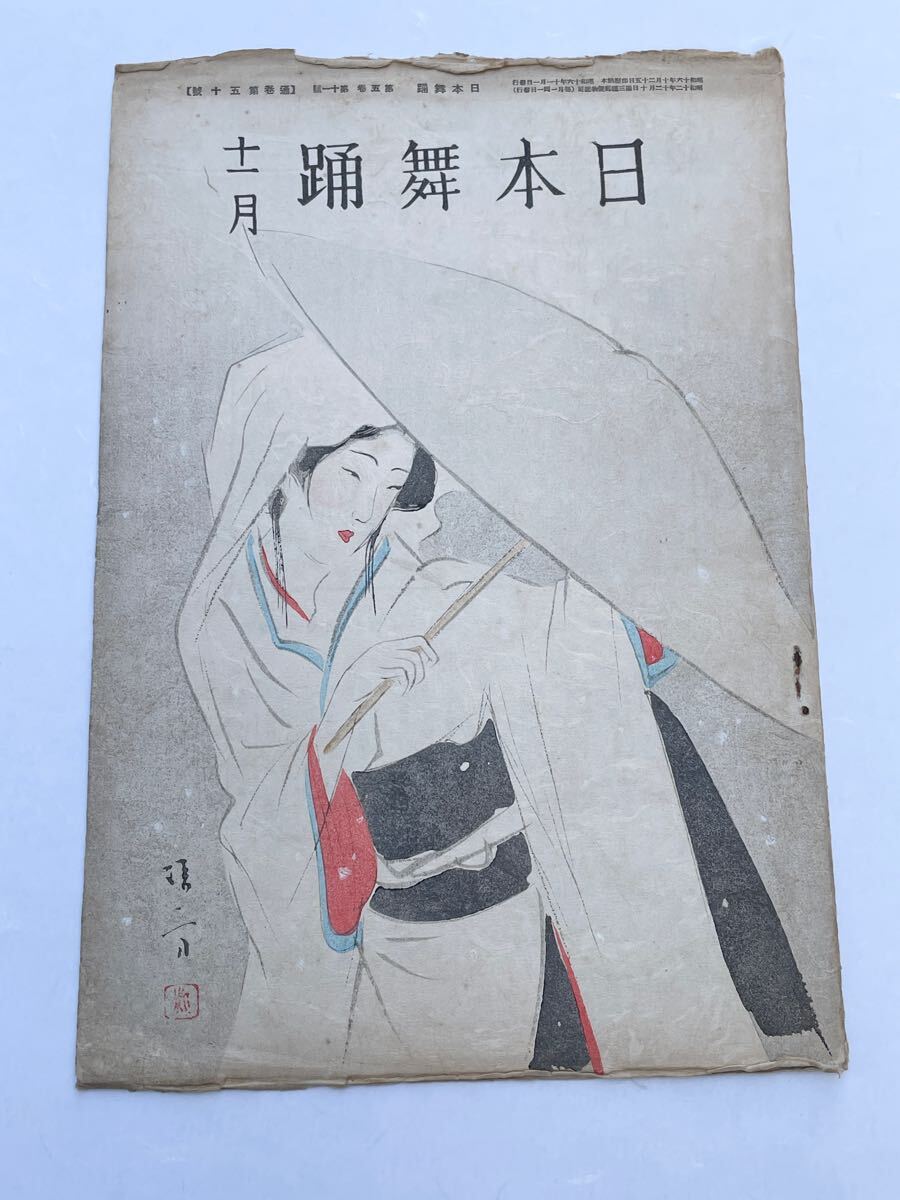 即決!真作 鏑木清方/木版画の美人画(検索=浮世絵 歌舞伎 日本舞踊 省亭 伊東深水 口絵 鰭崎英朋 上村松園 島成園 雪岱 池田蕉園 梶田半古拍卖
