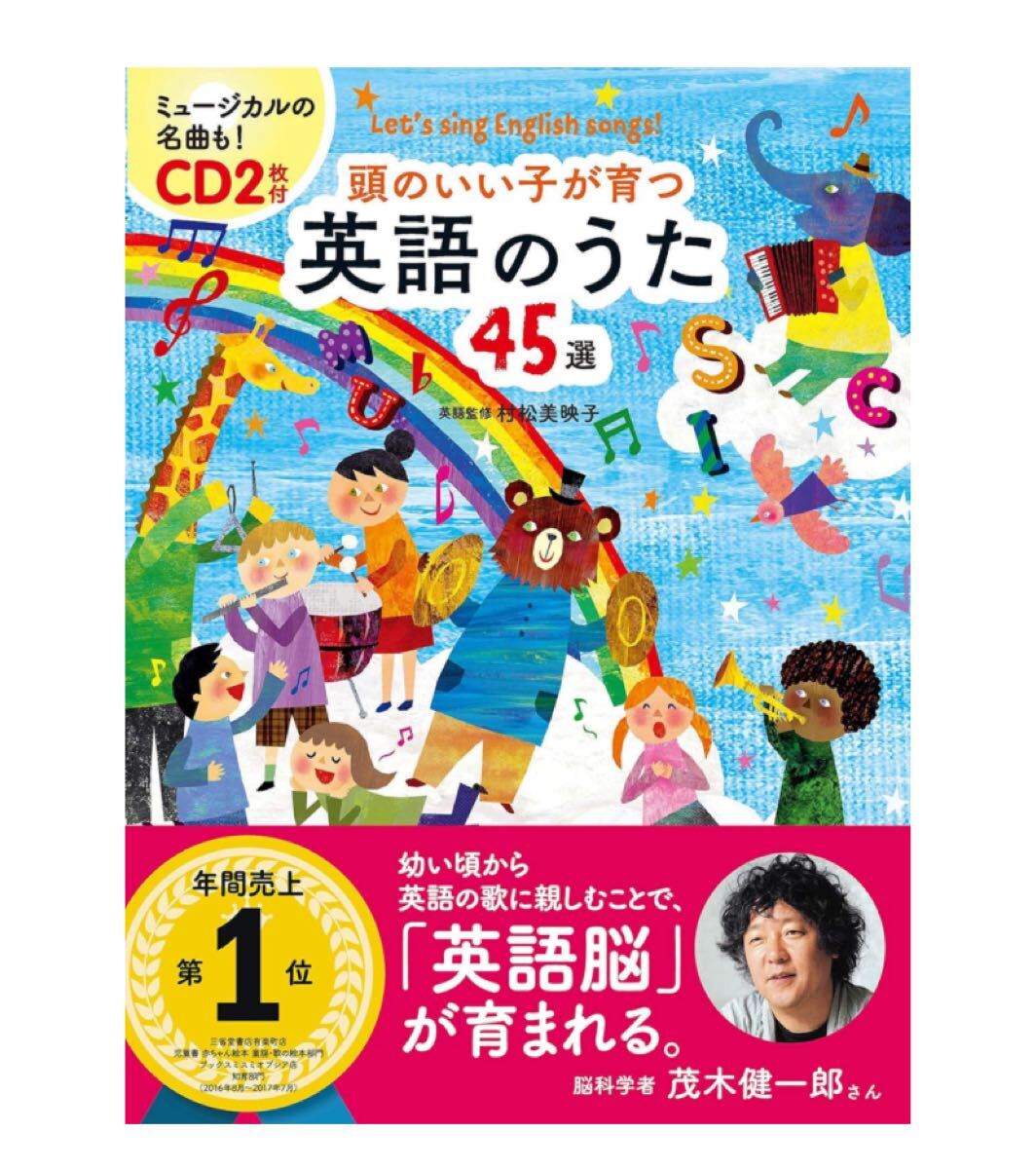 CD付頭のいい子が育つ 英語のうた45選拍卖