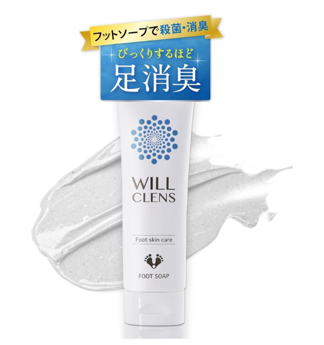 ウィル クレンズ フットソープ 医薬部外品 炭 柿 茶 フットスクラブ 足洗いソープ 足の匂い消し 足用石鹸 足の匂い消し 足用石鹸拍卖