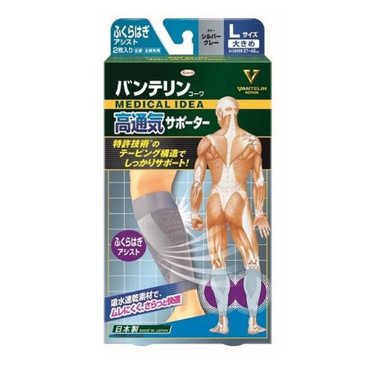 興和 バンテリンコーワ 高通気サポーター ふくらはぎアシスト Lサイズ シルバーグレー拍卖
