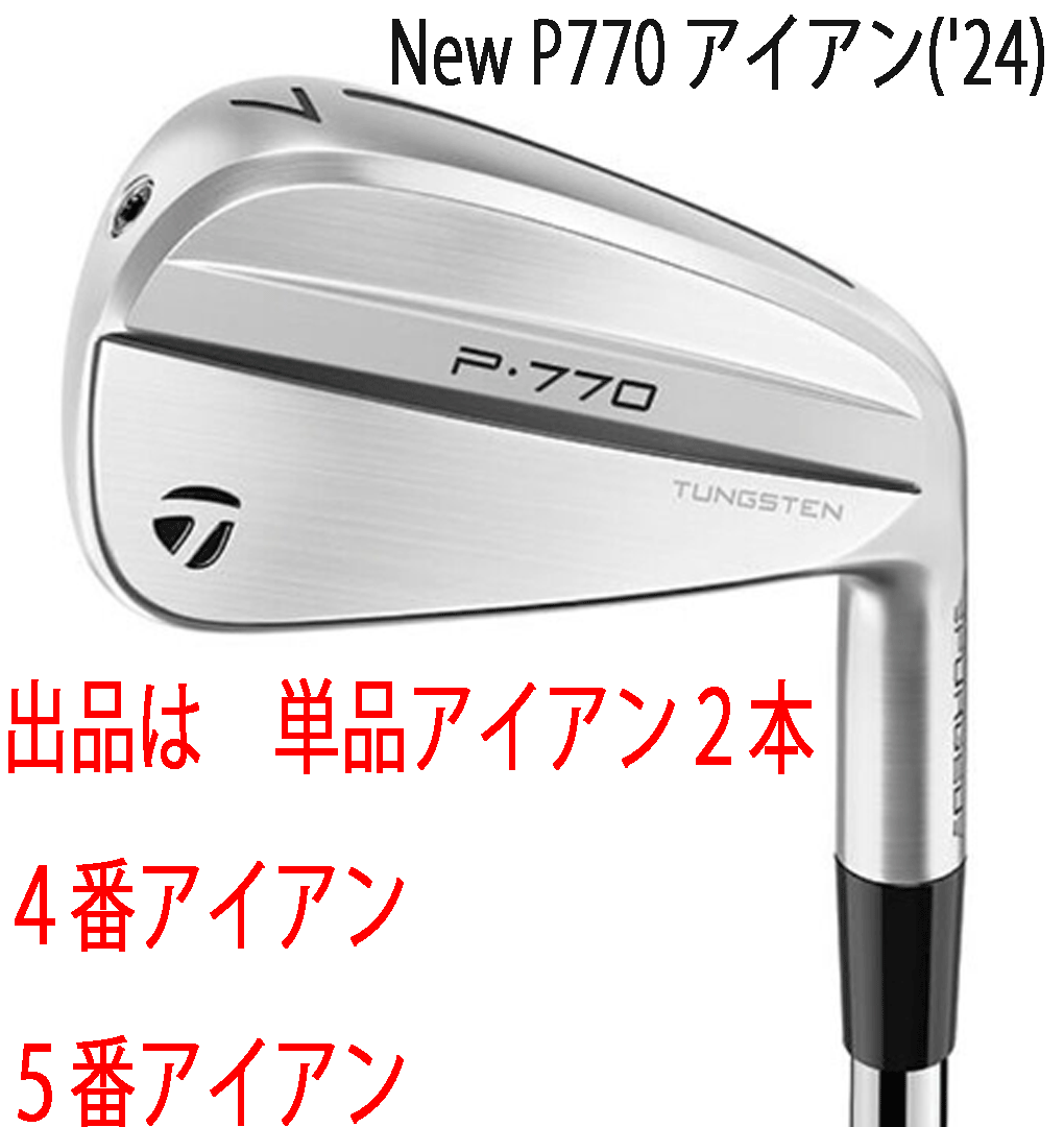 新品■テーラーメイド■2024.9■NEW P770('24)■単品アイアン2本■4番アイアン/5番アイアン■NS PRO MODUS3 TOUR105 スチール■S■正規拍卖