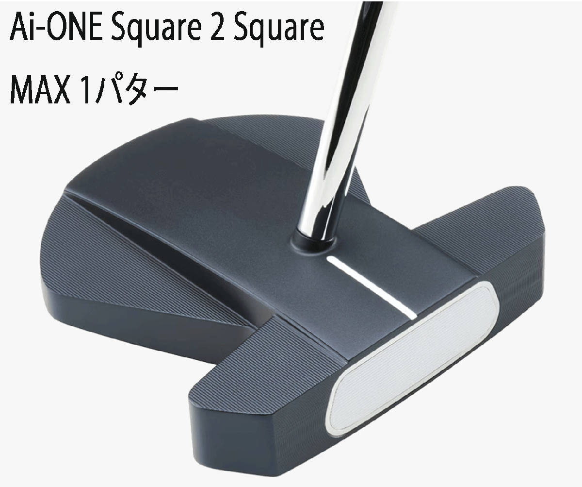 新品■オデッセイ■2025.5■AI-ONE SQUARE 2 SQUARE■MAX1■ストロークラボシャフト■34.0■扇のような形状で、約10.7cmのロングボディ■拍卖
