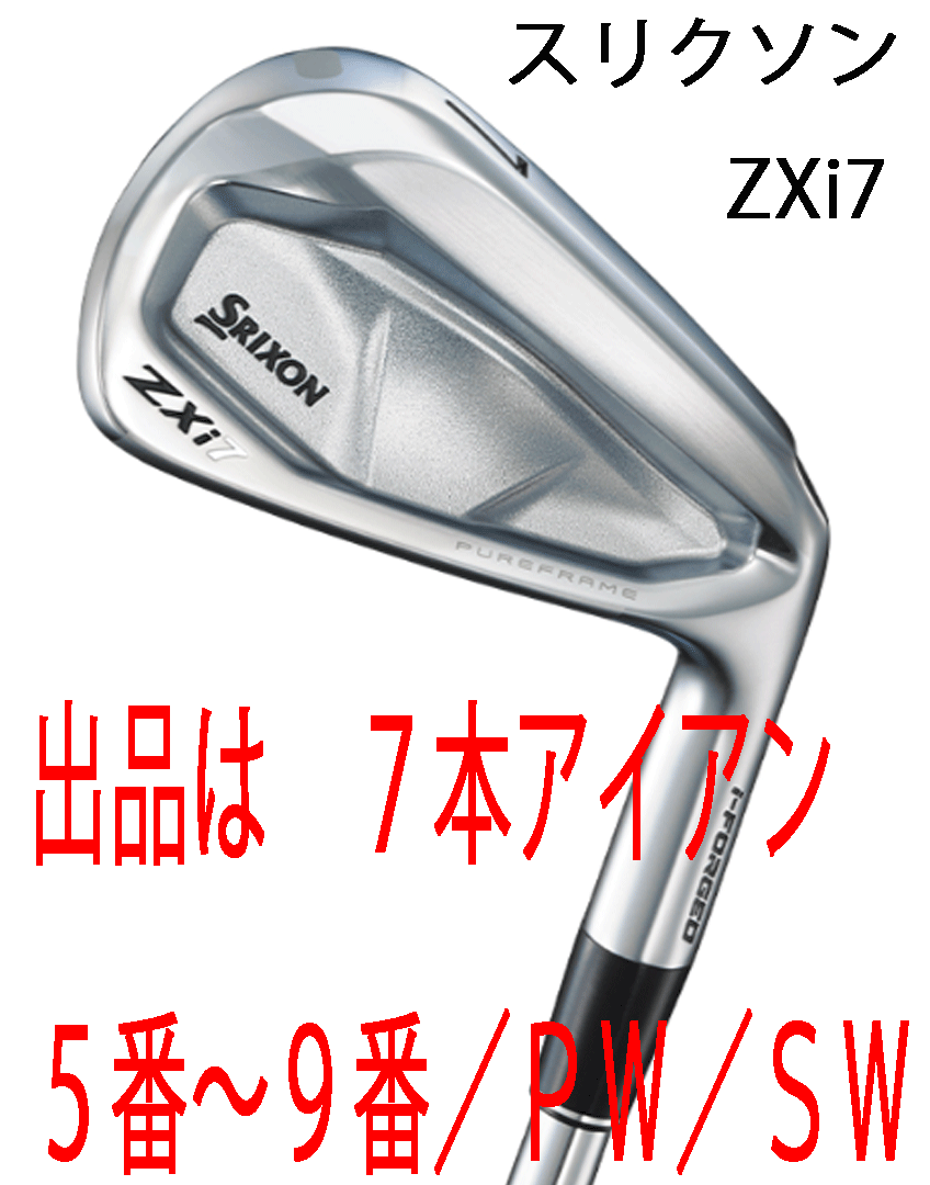 新品■2024.11■ダンロップ■スリクソン■ZXi7■7本アイアン■5~9/PW/SW■DMG スチール■S200■i-FORGEDにより非常に軟らかい軟鉄■正規品拍卖