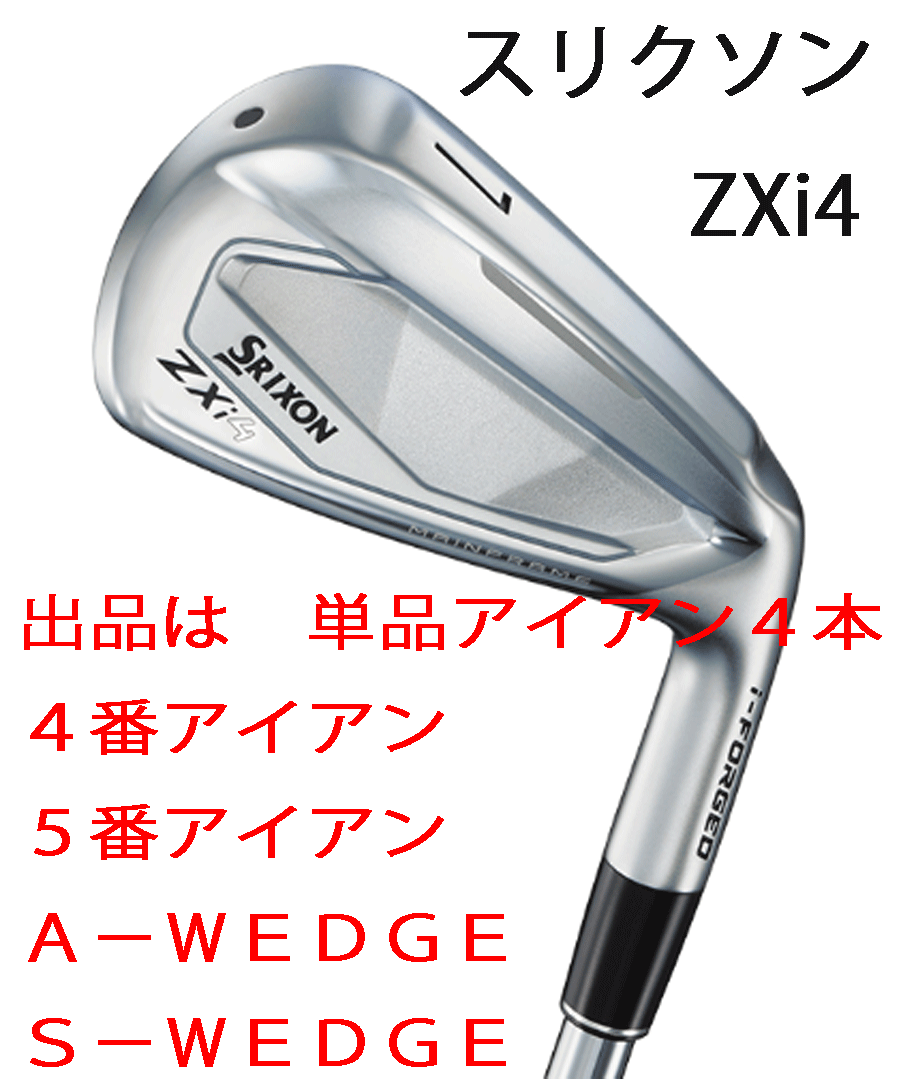 新品■2024.11■ダンロップ■スリクソン■ZXi4■単品アイアン4本■4番アイアン/5番アイアン/AW/SW■NS PRO950GH neo スチール■S■正規拍卖