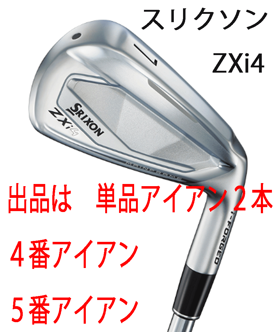 新品■2024.11■ダンロップ■スリクソン■ZXi4■単品アイアン2本■4番アイアン/5番アイアン■DIAMANA ZXi for IRON カーボン■S■正規拍卖