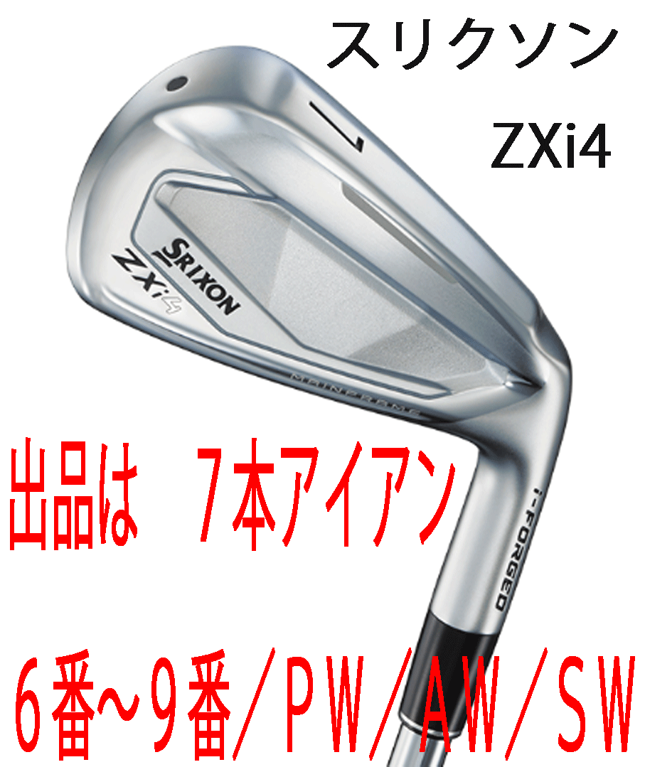 新品■2024.11■ダンロップ■スリクソン■ZXi4■7本アイアン■6~9/PW/AW/SW■NS PRO950GH neo スチール■S■最大の飛距離性能と寛容性■拍卖