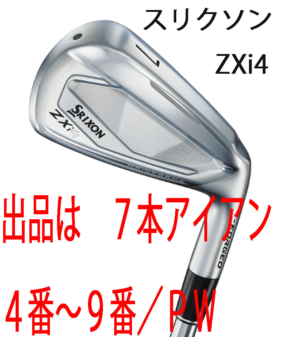 新品■2024.11■ダンロップ■スリクソン■ZXi4■7本アイアン■4~9/P-WEDGE■DIAMANA ZXi for IRON カーボン■S■最大 飛距離性能と寛容性拍卖