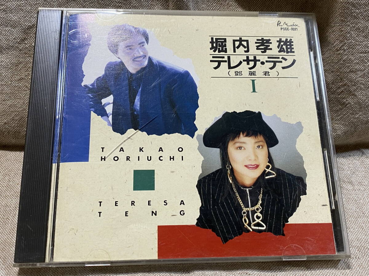 堀内孝雄/テレサ・テン 鄧麗君 PSCC-1021 日本盤 廃盤 レア盤拍卖