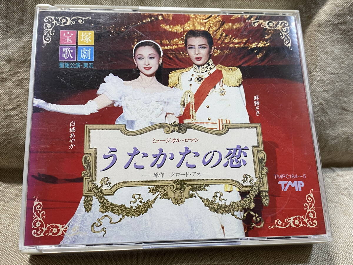 宝塚歌劇 星組 「うたかたの恋/パパラギ」 麻路さき 白城あやか 稔幸 93年盤拍卖